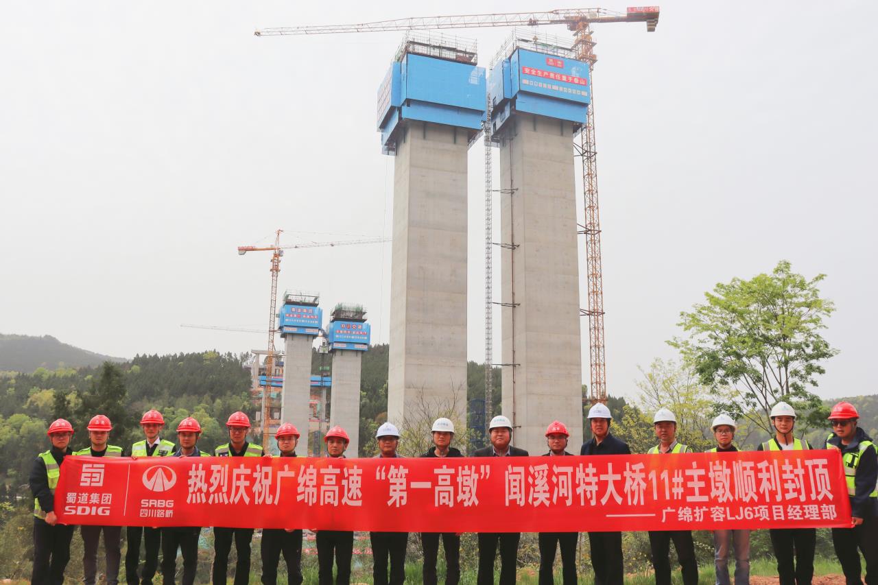 广绵扩容“第一高墩”闻溪河特大桥11号主墩顺利封顶!